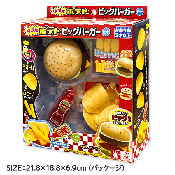ダブルポテトビッグバーガーセット