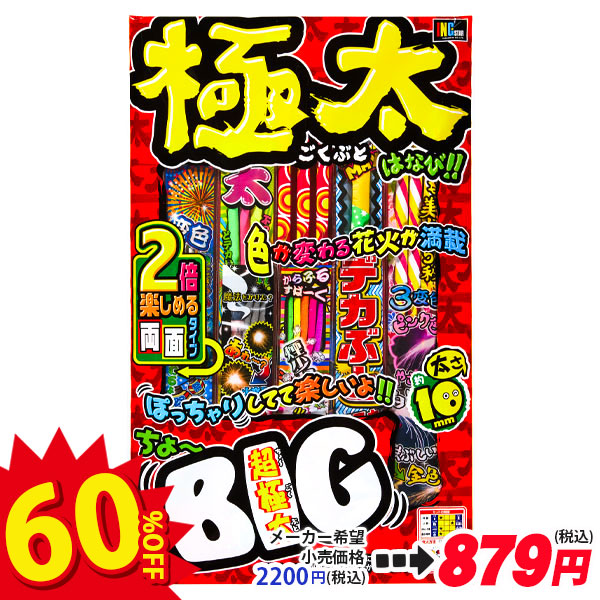 【配達時間指定不可】ごくぶとはなび LL