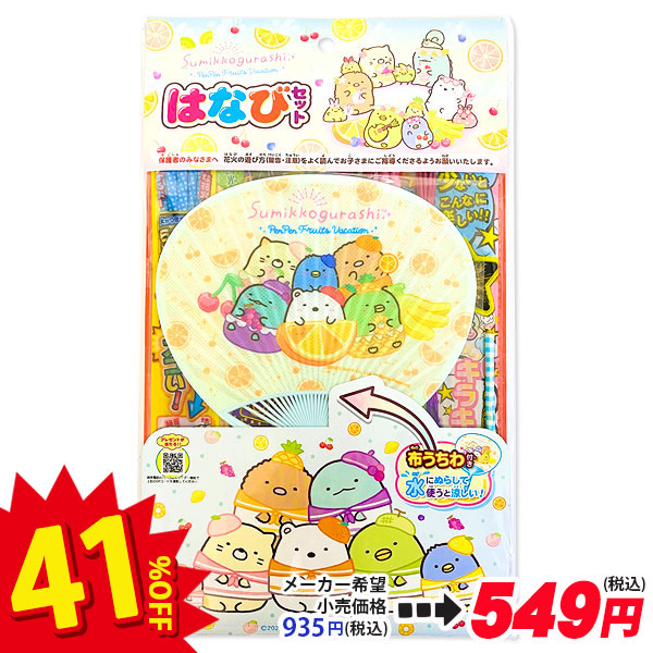 【配達時間指定不可】すみっコぐらし  はなびセット