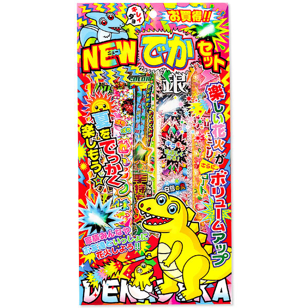 【配達時間指定不可】NEWでかセット S