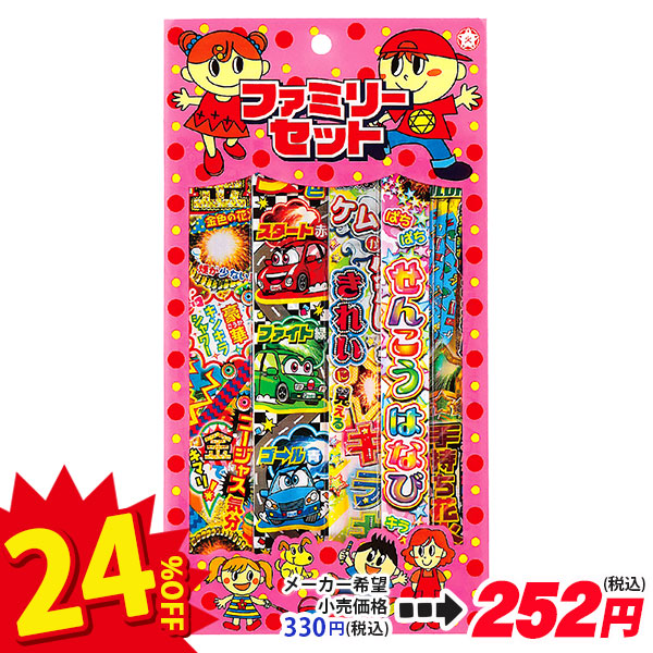 【配達時間指定不可】ファミリーセットS