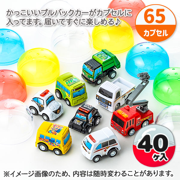 オリジナルカプセルトイ  プルバックカー  65mm