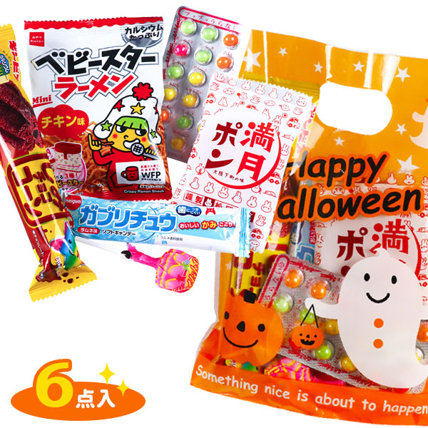 【予約商品：9月中旬入荷予定】ハッピーハロウィン詰合せ