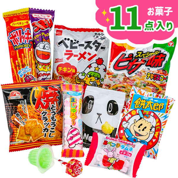 11点お菓子パック