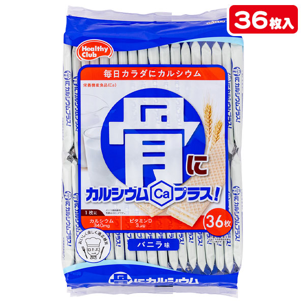 骨にカルシウムウエハース