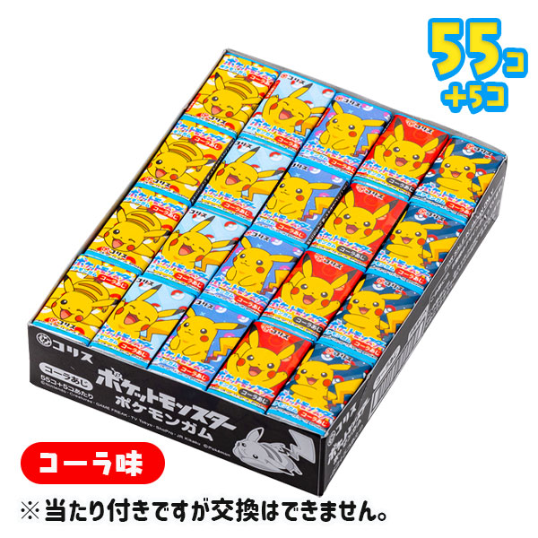 ポケモンガム