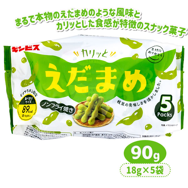 カリッとえだまめ 5P