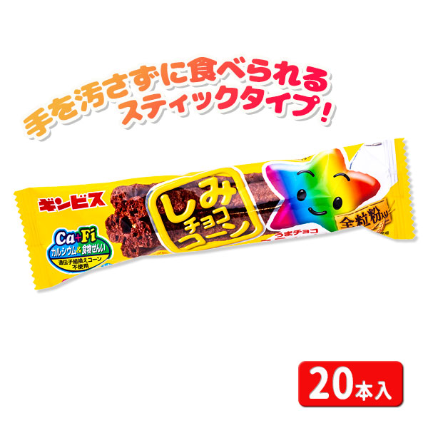 しみチョココーン全粒粉スティック