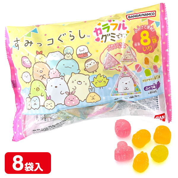 すみっコぐらし カラフルグミです