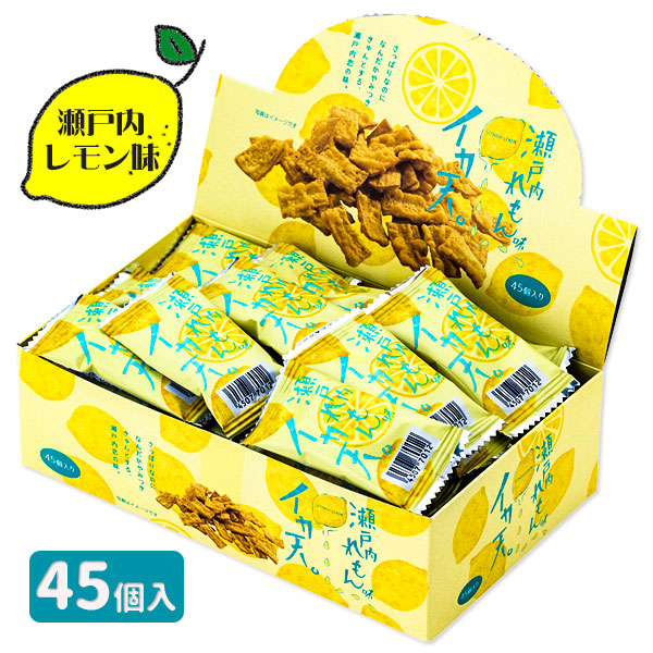 イカ天  瀬戸内れもん味