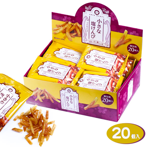 小さな塩けんぴ