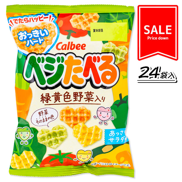 【値下：賞味期限2025/5/31】訳あり！ベジたべるあっさりサラダ味  小袋