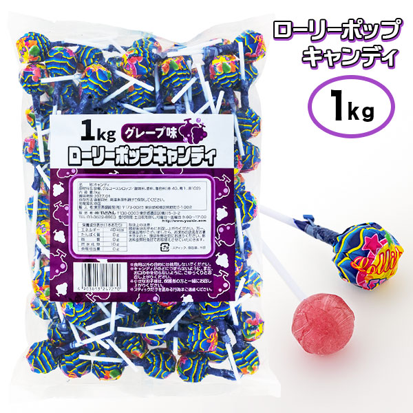 ローリーポップキャンディ  グレープ味