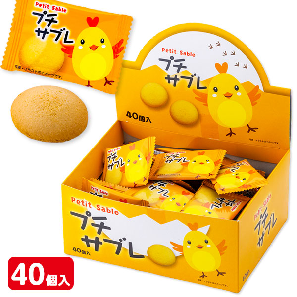プチサブレ