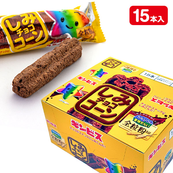 しみチョココーン全粒粉スティック