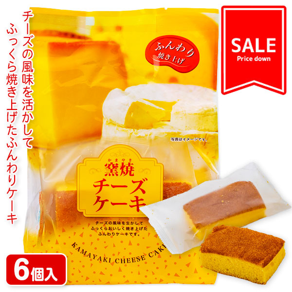 【値下：賞味期限2025/12/25】訳あり！窯焼チーズケーキ