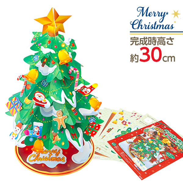 ペーパークラフト  クリスマスツリー