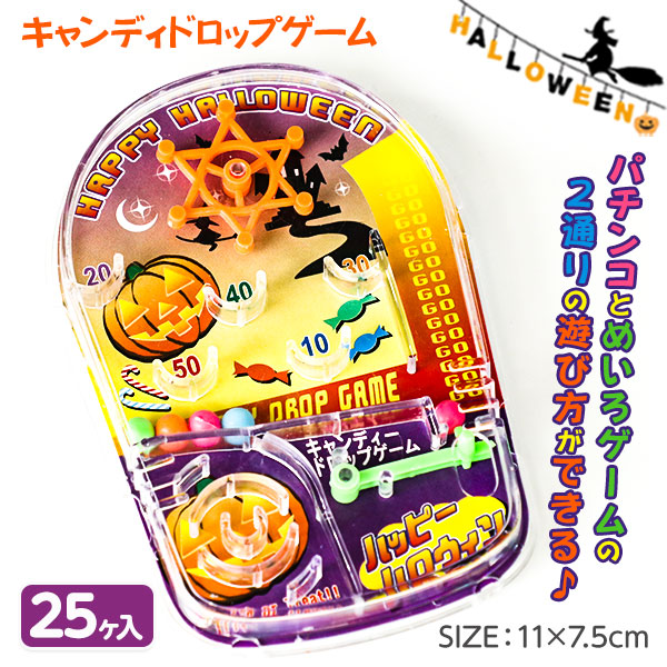 ハロウィン  キャンディドロップゲーム