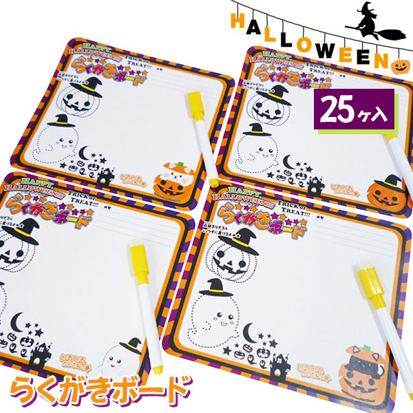 ハロウィン  らくがきボード