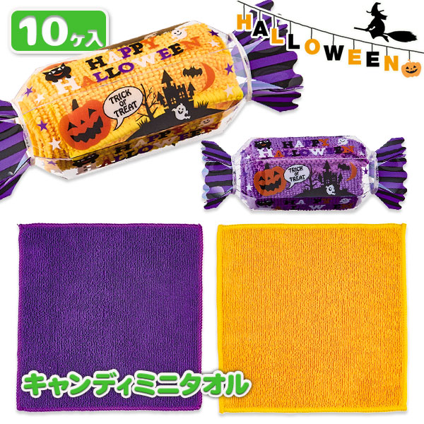 ハロウィン  キャンディミニタオル