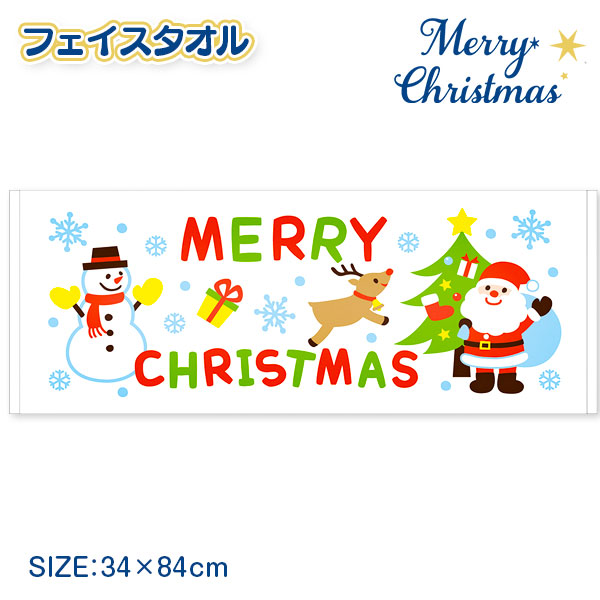 クリスマス  フェイスタオル