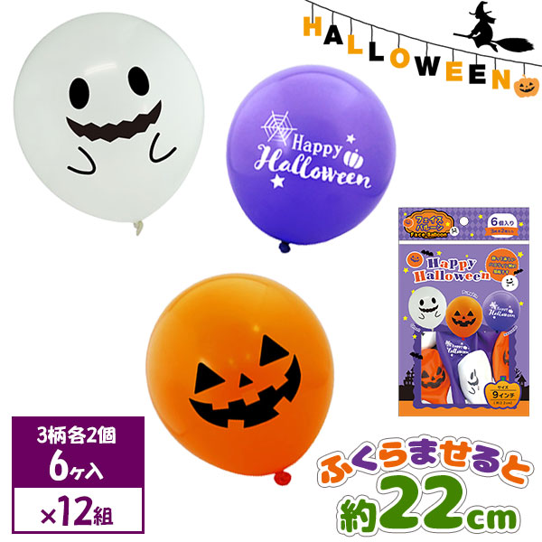 ハロウィン フェイスバルーン6P
