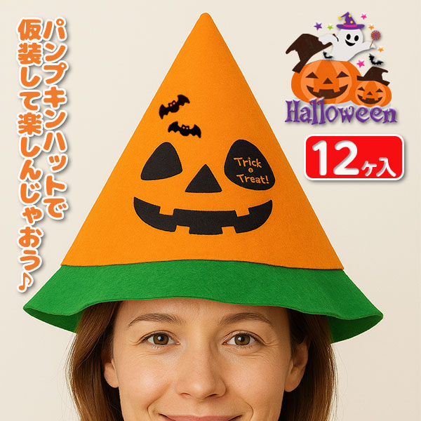 パンプキン フェルトプリントハット