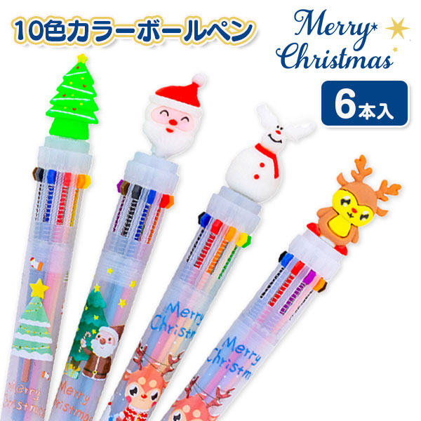 クリスマス  10色カラーボールペン