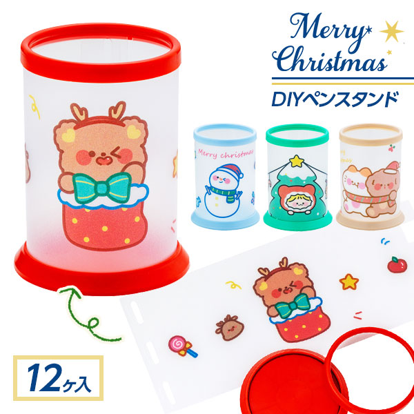クリスマス  DIYペンスタンド