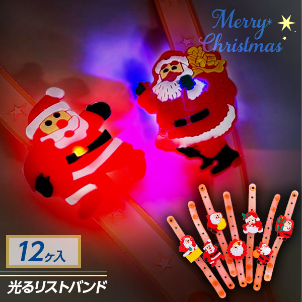 クリスマス  光るリストバンド