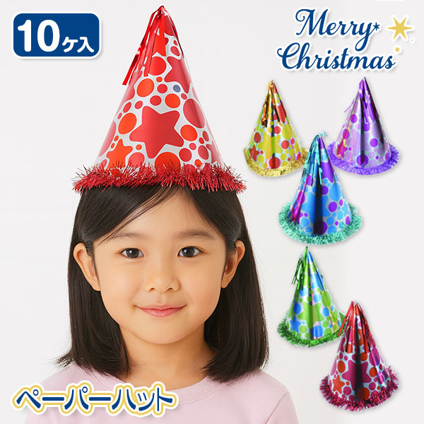 クリスマス  ペーパーハット