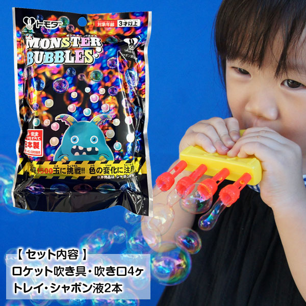 モンスター・ バブルス